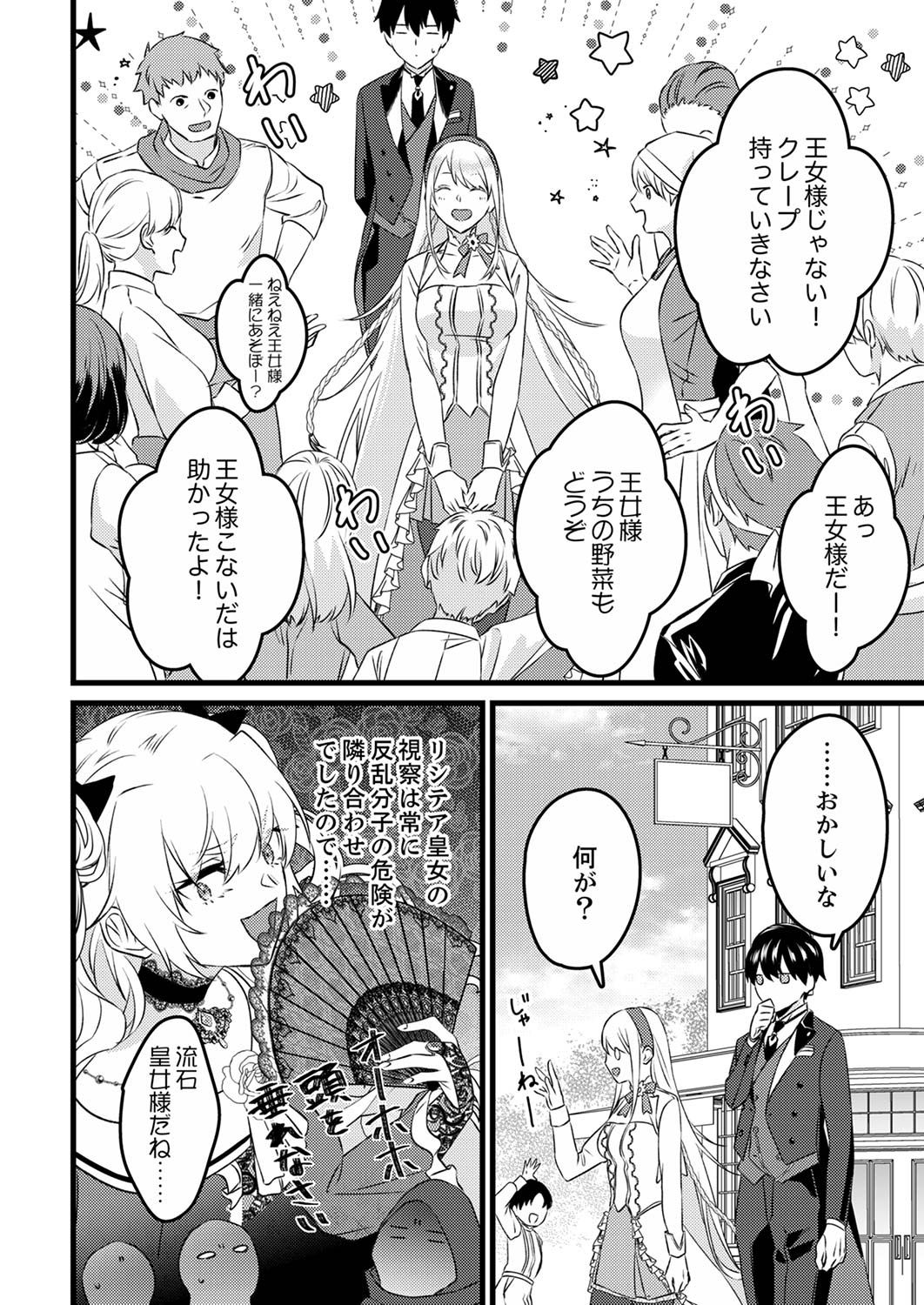Read SHITSUJI DESU GA NANIKA? ~OSANANAJIMI NO PAWAHARA KOUJO TO ZETSUEN SHITARA, RINKOKU NO HIMAWARI OUJO NI HIROWARETA NODE KONO MI WO SASAGEMASU~ Chapter 2 [High Quality / Full] - Page 16 - nicomanga.net