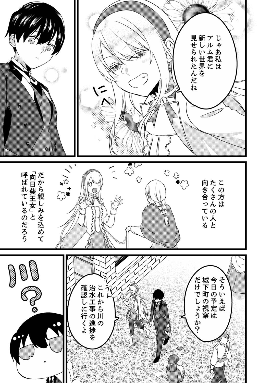 Read SHITSUJI DESU GA NANIKA? ~OSANANAJIMI NO PAWAHARA KOUJO TO ZETSUEN SHITARA, RINKOKU NO HIMAWARI OUJO NI HIROWARETA NODE KONO MI WO SASAGEMASU~ Chapter 2 [High Quality / Full] - Page 17 - nicomanga.net