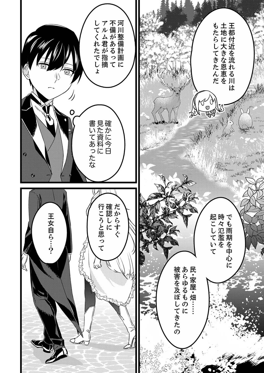 Read SHITSUJI DESU GA NANIKA? ~OSANANAJIMI NO PAWAHARA KOUJO TO ZETSUEN SHITARA, RINKOKU NO HIMAWARI OUJO NI HIROWARETA NODE KONO MI WO SASAGEMASU~ Chapter 2 [High Quality / Full] - Page 18 - nicomanga.net