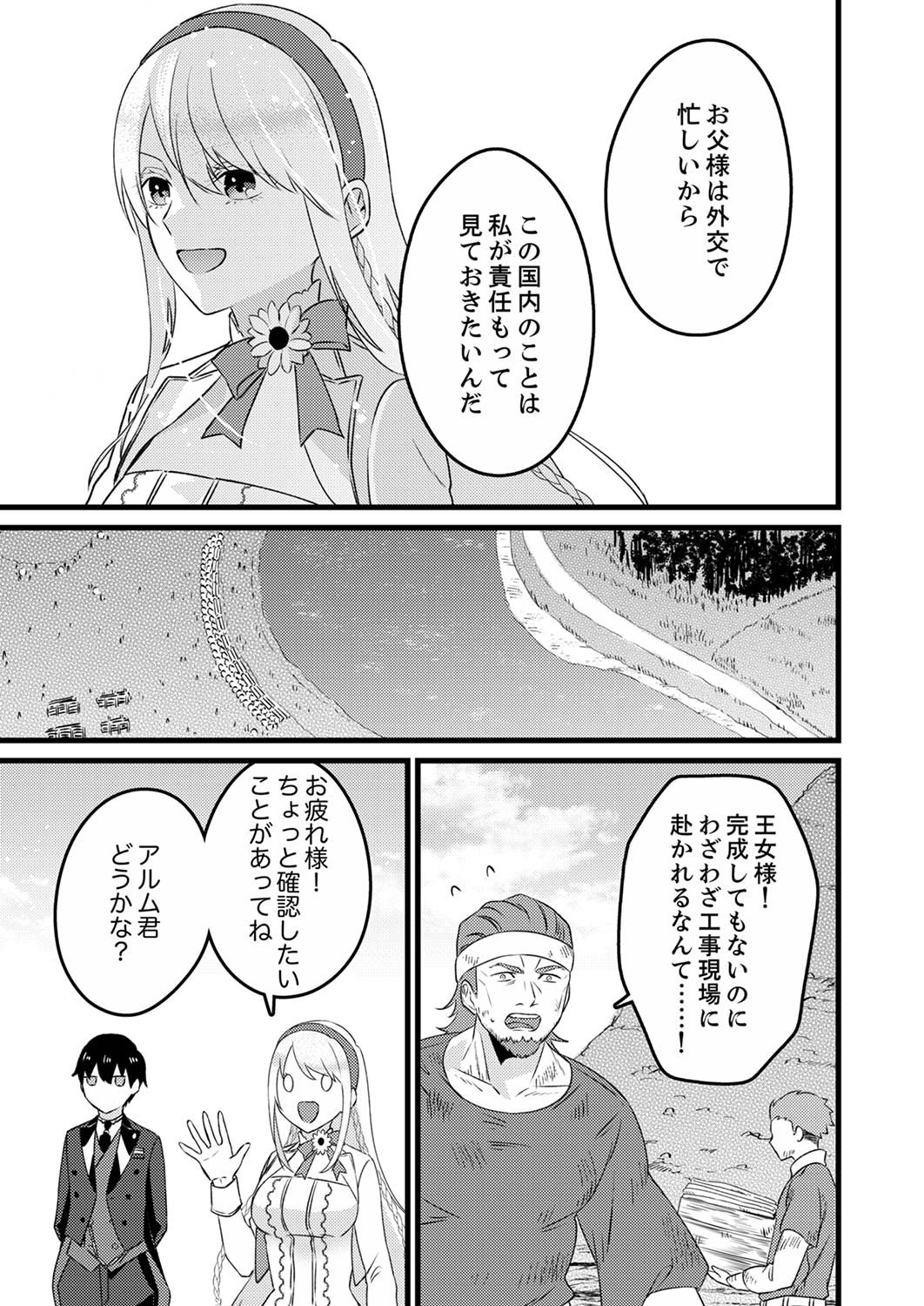 Read SHITSUJI DESU GA NANIKA? ~OSANANAJIMI NO PAWAHARA KOUJO TO ZETSUEN SHITARA, RINKOKU NO HIMAWARI OUJO NI HIROWARETA NODE KONO MI WO SASAGEMASU~ Chapter 2 [High Quality / Full] - Page 19 - nicomanga.net