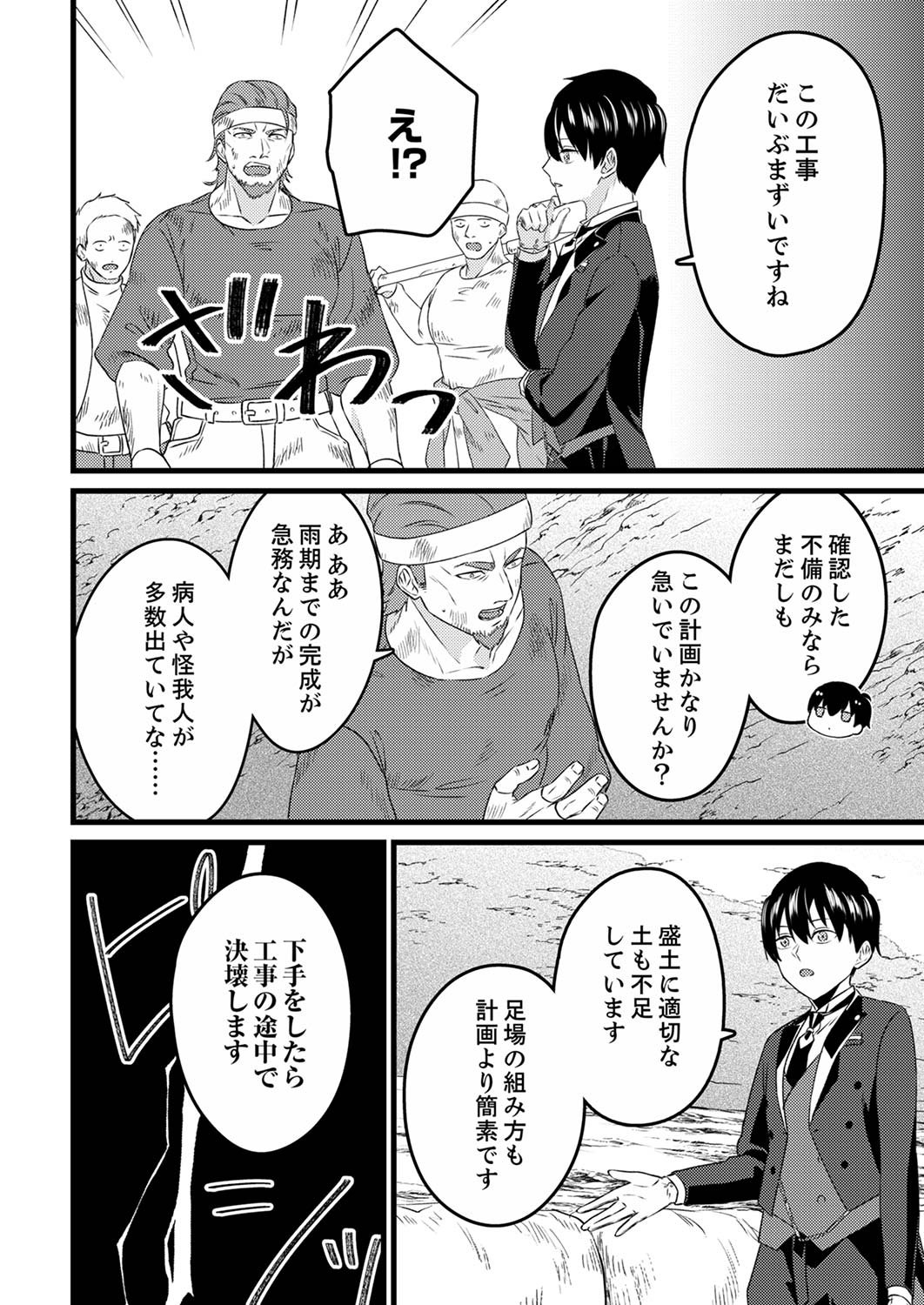 Read SHITSUJI DESU GA NANIKA? ~OSANANAJIMI NO PAWAHARA KOUJO TO ZETSUEN SHITARA, RINKOKU NO HIMAWARI OUJO NI HIROWARETA NODE KONO MI WO SASAGEMASU~ Chapter 2 [High Quality / Full] - Page 20 - nicomanga.net