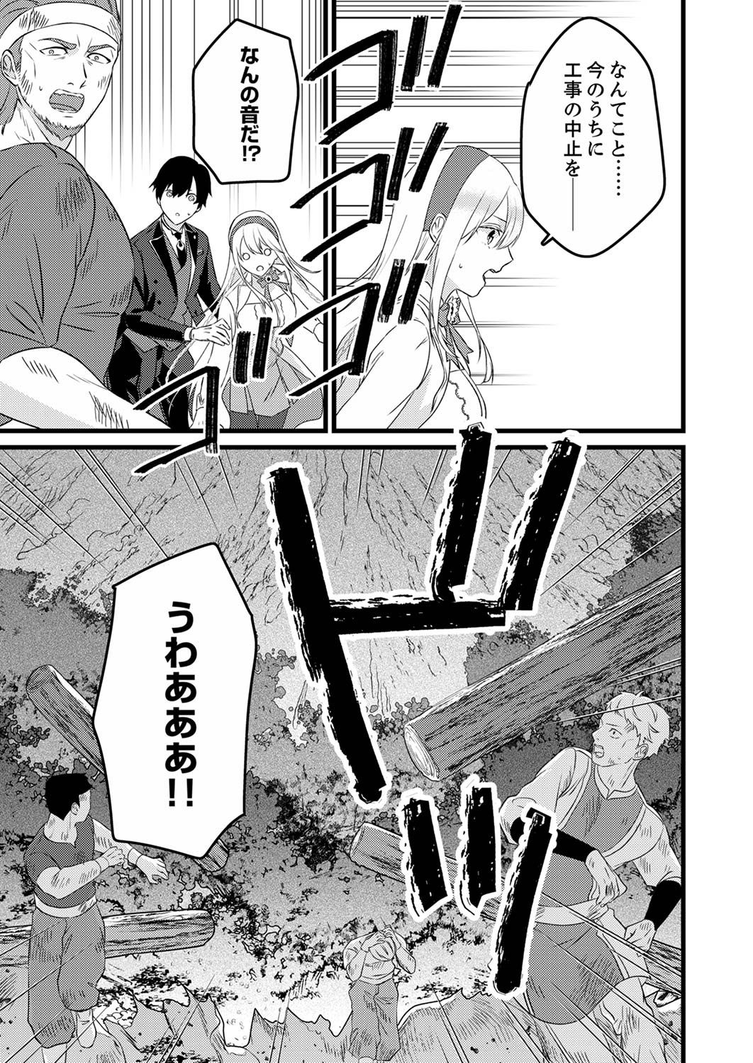 Read SHITSUJI DESU GA NANIKA? ~OSANANAJIMI NO PAWAHARA KOUJO TO ZETSUEN SHITARA, RINKOKU NO HIMAWARI OUJO NI HIROWARETA NODE KONO MI WO SASAGEMASU~ Chapter 2 [High Quality / Full] - Page 21 - nicomanga.net