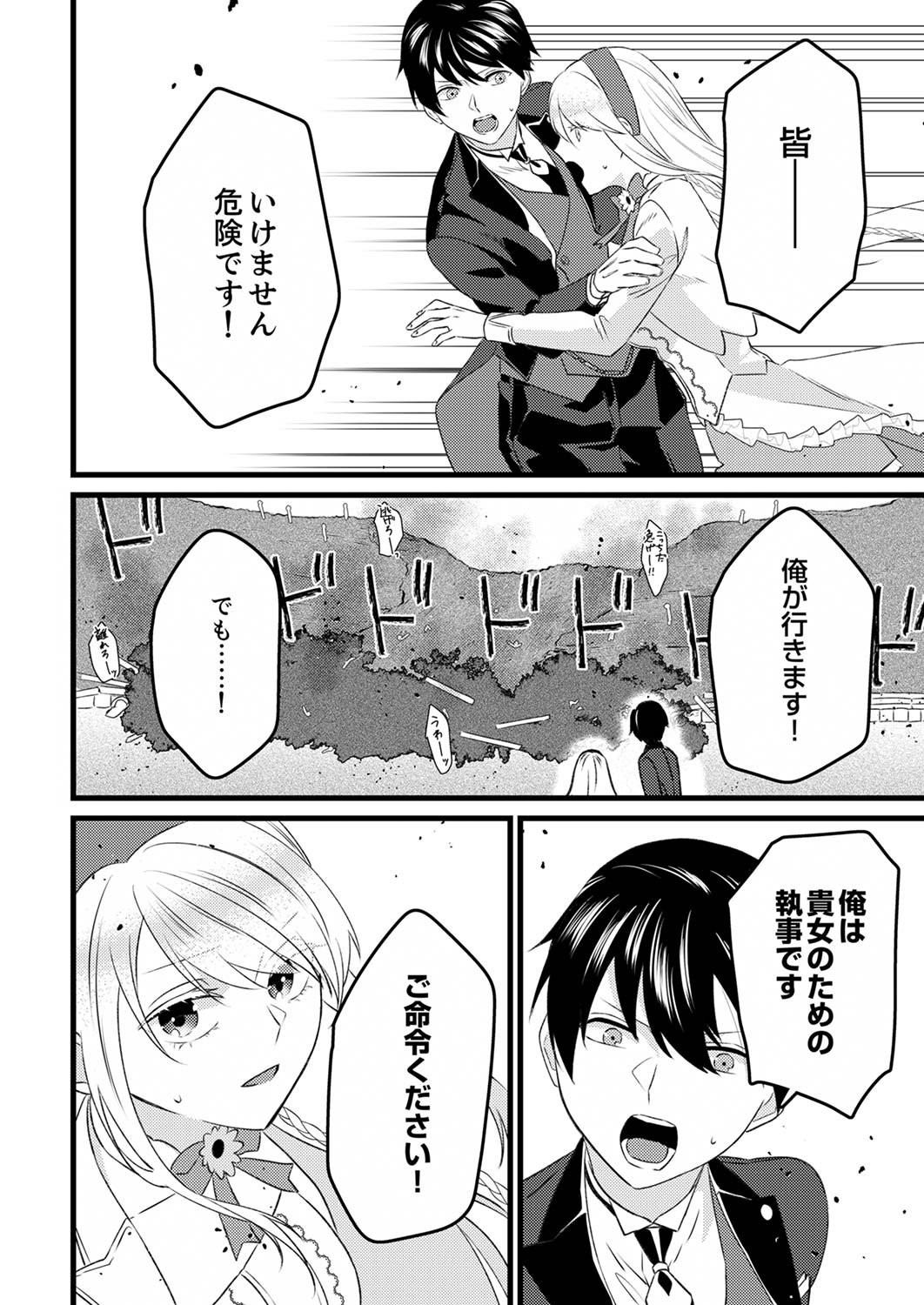 Read SHITSUJI DESU GA NANIKA? ~OSANANAJIMI NO PAWAHARA KOUJO TO ZETSUEN SHITARA, RINKOKU NO HIMAWARI OUJO NI HIROWARETA NODE KONO MI WO SASAGEMASU~ Chapter 2 [High Quality / Full] - Page 22 - nicomanga.net