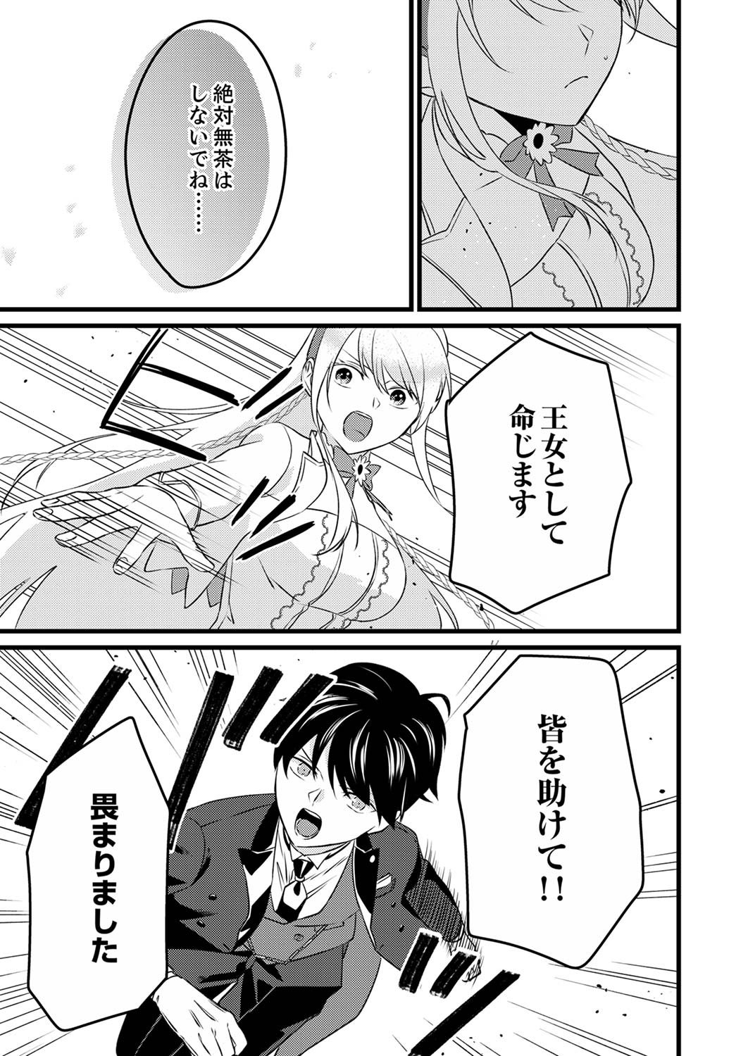 Read SHITSUJI DESU GA NANIKA? ~OSANANAJIMI NO PAWAHARA KOUJO TO ZETSUEN SHITARA, RINKOKU NO HIMAWARI OUJO NI HIROWARETA NODE KONO MI WO SASAGEMASU~ Chapter 2 [High Quality / Full] - Page 23 - nicomanga.net