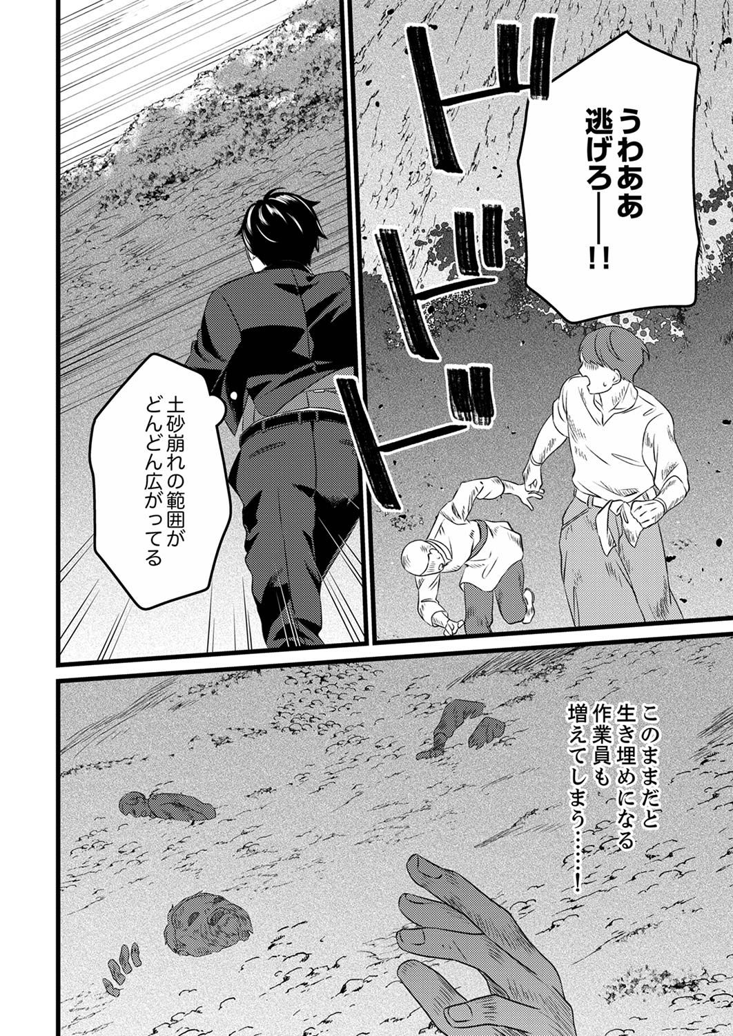 Read SHITSUJI DESU GA NANIKA? ~OSANANAJIMI NO PAWAHARA KOUJO TO ZETSUEN SHITARA, RINKOKU NO HIMAWARI OUJO NI HIROWARETA NODE KONO MI WO SASAGEMASU~ Chapter 2 [High Quality / Full] - Page 24 - nicomanga.net