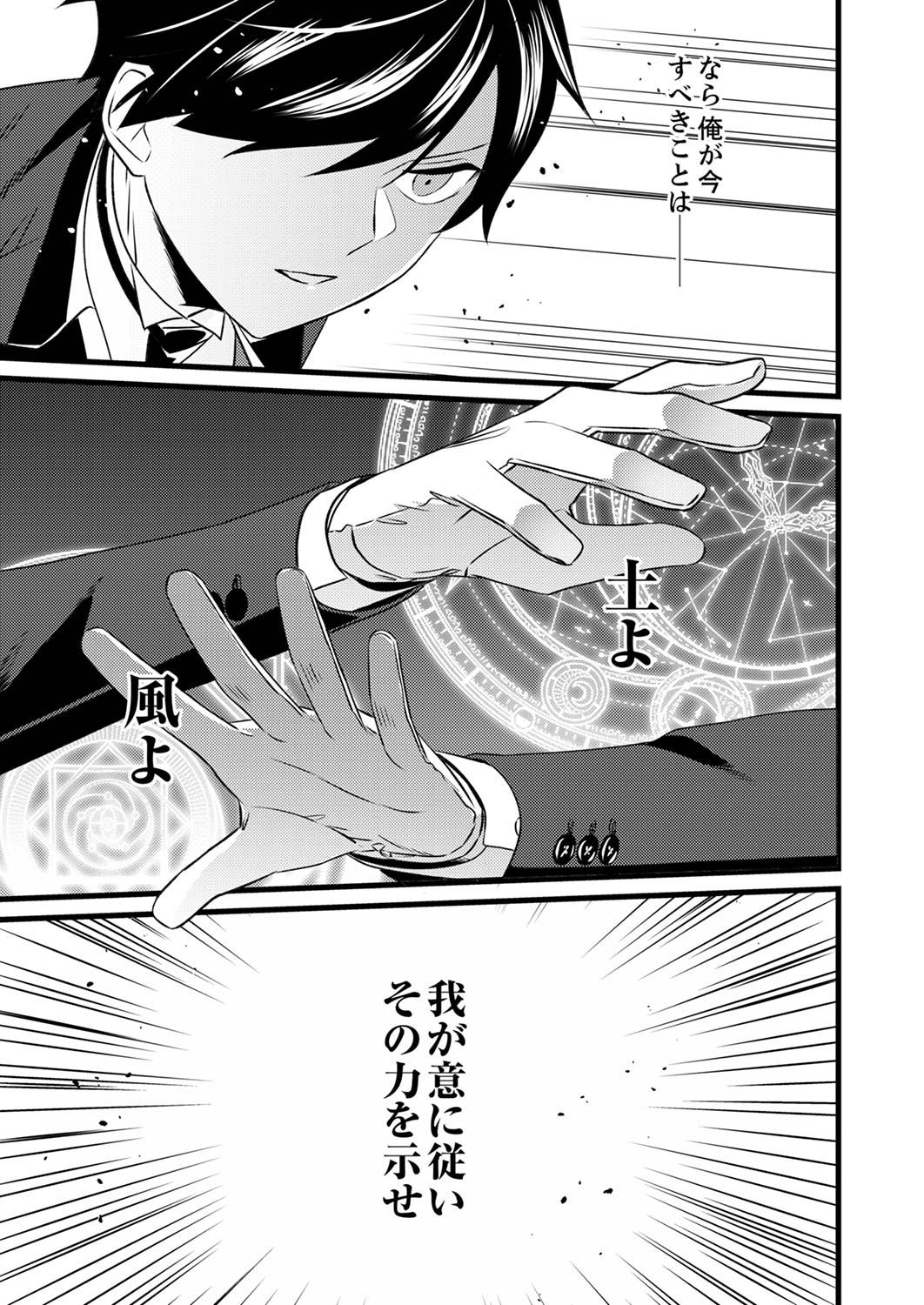 Read SHITSUJI DESU GA NANIKA? ~OSANANAJIMI NO PAWAHARA KOUJO TO ZETSUEN SHITARA, RINKOKU NO HIMAWARI OUJO NI HIROWARETA NODE KONO MI WO SASAGEMASU~ Chapter 2 [High Quality / Full] - Page 25 - nicomanga.net