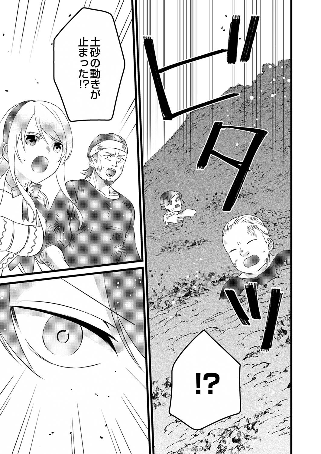 Read SHITSUJI DESU GA NANIKA? ~OSANANAJIMI NO PAWAHARA KOUJO TO ZETSUEN SHITARA, RINKOKU NO HIMAWARI OUJO NI HIROWARETA NODE KONO MI WO SASAGEMASU~ Chapter 2 [High Quality / Full] - Page 27 - nicomanga.net