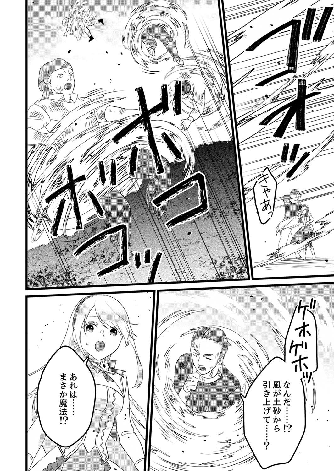 Read SHITSUJI DESU GA NANIKA? ~OSANANAJIMI NO PAWAHARA KOUJO TO ZETSUEN SHITARA, RINKOKU NO HIMAWARI OUJO NI HIROWARETA NODE KONO MI WO SASAGEMASU~ Chapter 2 [High Quality / Full] - Page 28 - nicomanga.net