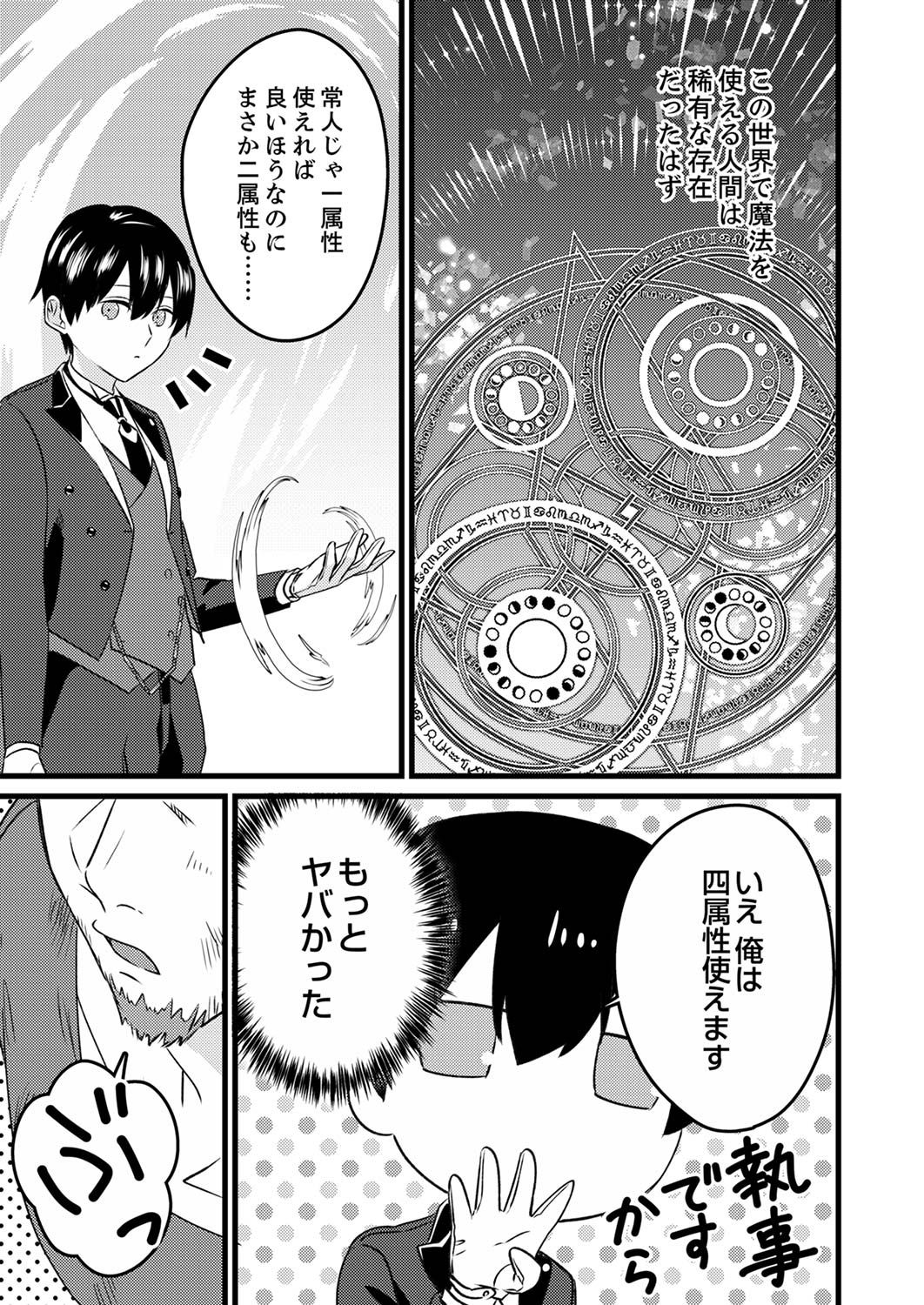 Read SHITSUJI DESU GA NANIKA? ~OSANANAJIMI NO PAWAHARA KOUJO TO ZETSUEN SHITARA, RINKOKU NO HIMAWARI OUJO NI HIROWARETA NODE KONO MI WO SASAGEMASU~ Chapter 2 [High Quality / Full] - Page 29 - nicomanga.net