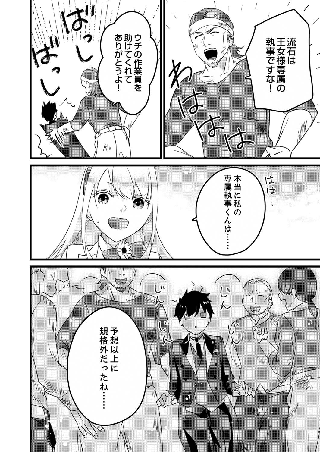 Read SHITSUJI DESU GA NANIKA? ~OSANANAJIMI NO PAWAHARA KOUJO TO ZETSUEN SHITARA, RINKOKU NO HIMAWARI OUJO NI HIROWARETA NODE KONO MI WO SASAGEMASU~ Chapter 2 [High Quality / Full] - Page 30 - nicomanga.net