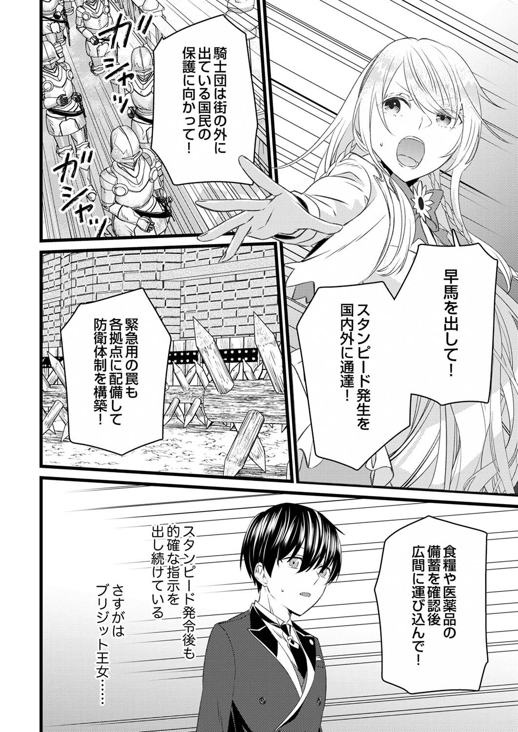Read SHITSUJI DESU GA NANIKA? ~OSANANAJIMI NO PAWAHARA KOUJO TO ZETSUEN SHITARA, RINKOKU NO HIMAWARI OUJO NI HIROWARETA NODE KONO MI WO SASAGEMASU~ Chapter 4 [High Quality / Full] - Page 2 - nicomanga.net