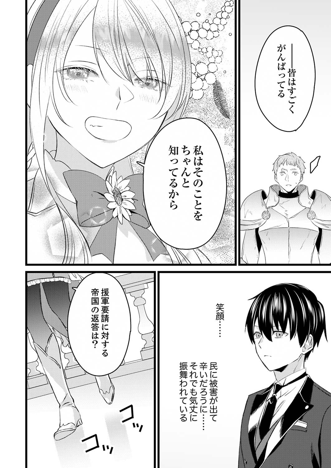 Read SHITSUJI DESU GA NANIKA? ~OSANANAJIMI NO PAWAHARA KOUJO TO ZETSUEN SHITARA, RINKOKU NO HIMAWARI OUJO NI HIROWARETA NODE KONO MI WO SASAGEMASU~ Chapter 4 [High Quality / Full] - Page 4 - nicomanga.net