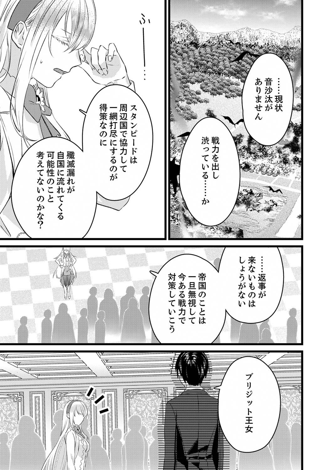 Read SHITSUJI DESU GA NANIKA? ~OSANANAJIMI NO PAWAHARA KOUJO TO ZETSUEN SHITARA, RINKOKU NO HIMAWARI OUJO NI HIROWARETA NODE KONO MI WO SASAGEMASU~ Chapter 4 [High Quality / Full] - Page 5 - nicomanga.net