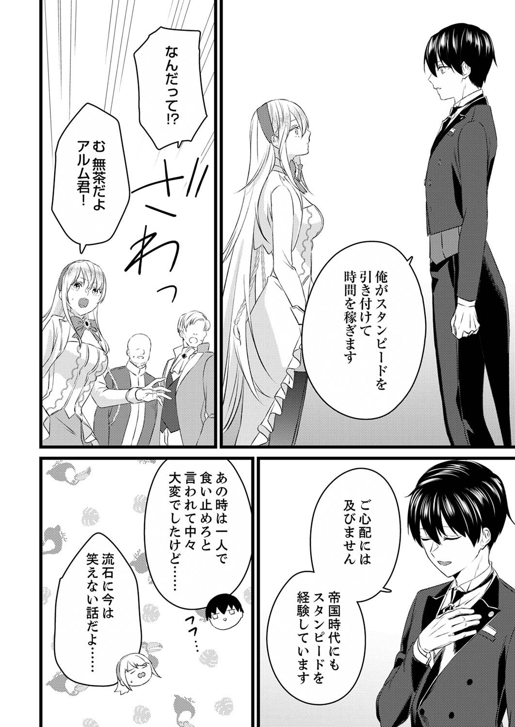 Read SHITSUJI DESU GA NANIKA? ~OSANANAJIMI NO PAWAHARA KOUJO TO ZETSUEN SHITARA, RINKOKU NO HIMAWARI OUJO NI HIROWARETA NODE KONO MI WO SASAGEMASU~ Chapter 4 [High Quality / Full] - Page 6 - nicomanga.net