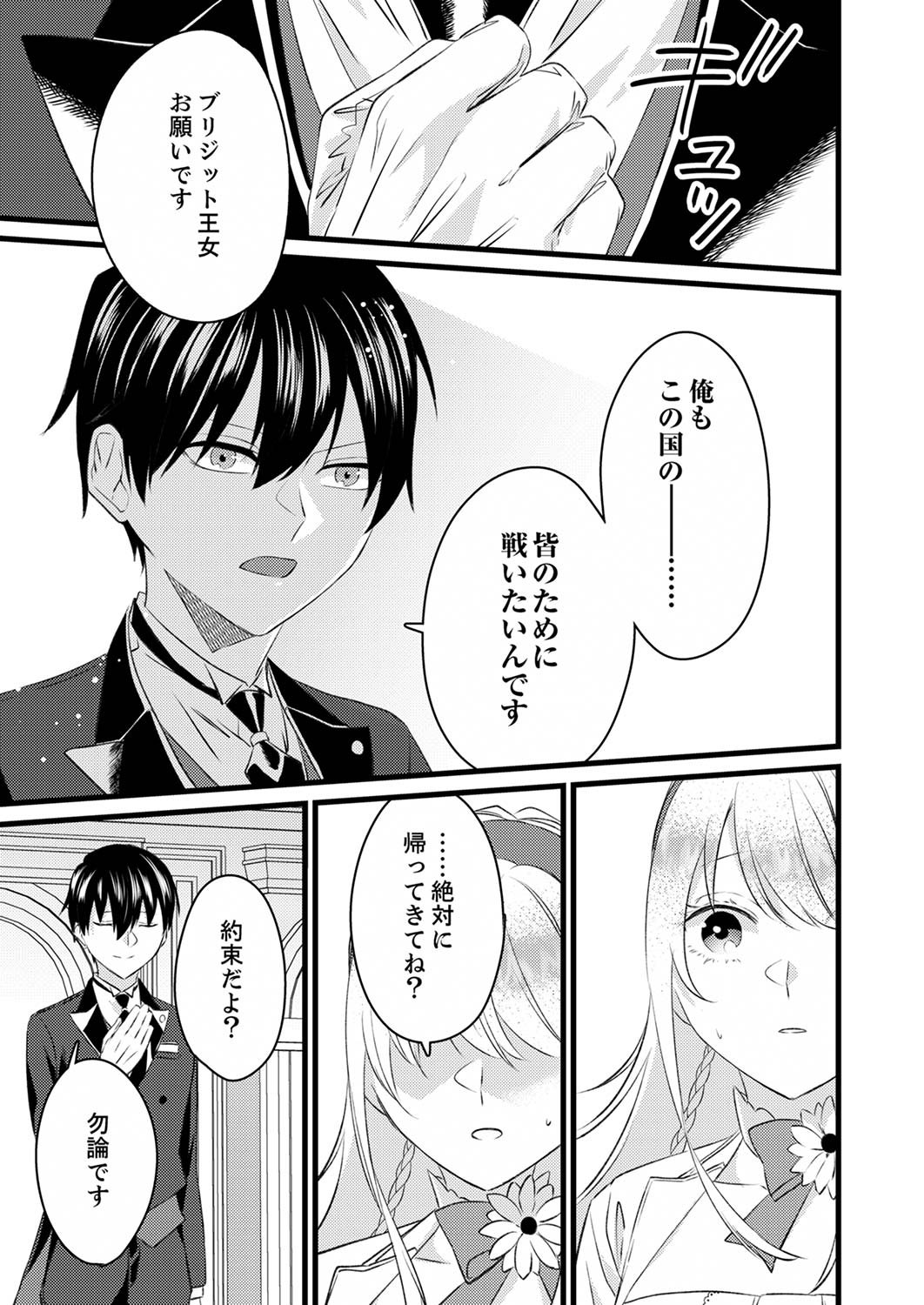 Read SHITSUJI DESU GA NANIKA? ~OSANANAJIMI NO PAWAHARA KOUJO TO ZETSUEN SHITARA, RINKOKU NO HIMAWARI OUJO NI HIROWARETA NODE KONO MI WO SASAGEMASU~ Chapter 4 [High Quality / Full] - Page 7 - nicomanga.net