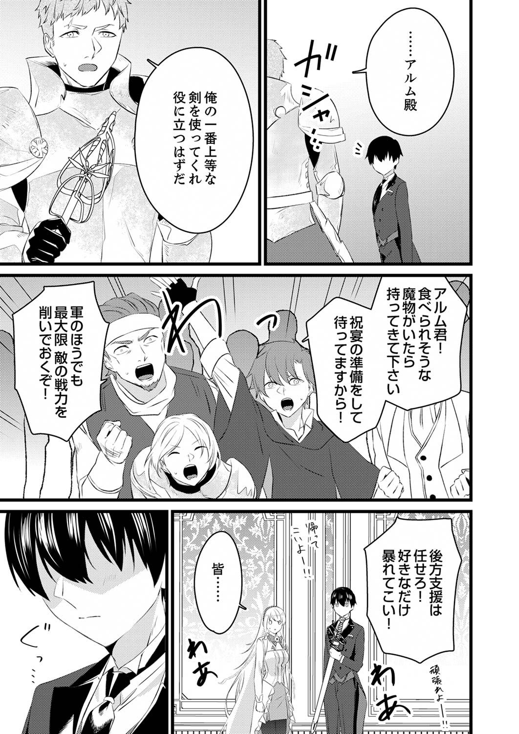 Read SHITSUJI DESU GA NANIKA? ~OSANANAJIMI NO PAWAHARA KOUJO TO ZETSUEN SHITARA, RINKOKU NO HIMAWARI OUJO NI HIROWARETA NODE KONO MI WO SASAGEMASU~ Chapter 4 [High Quality / Full] - Page 9 - nicomanga.net