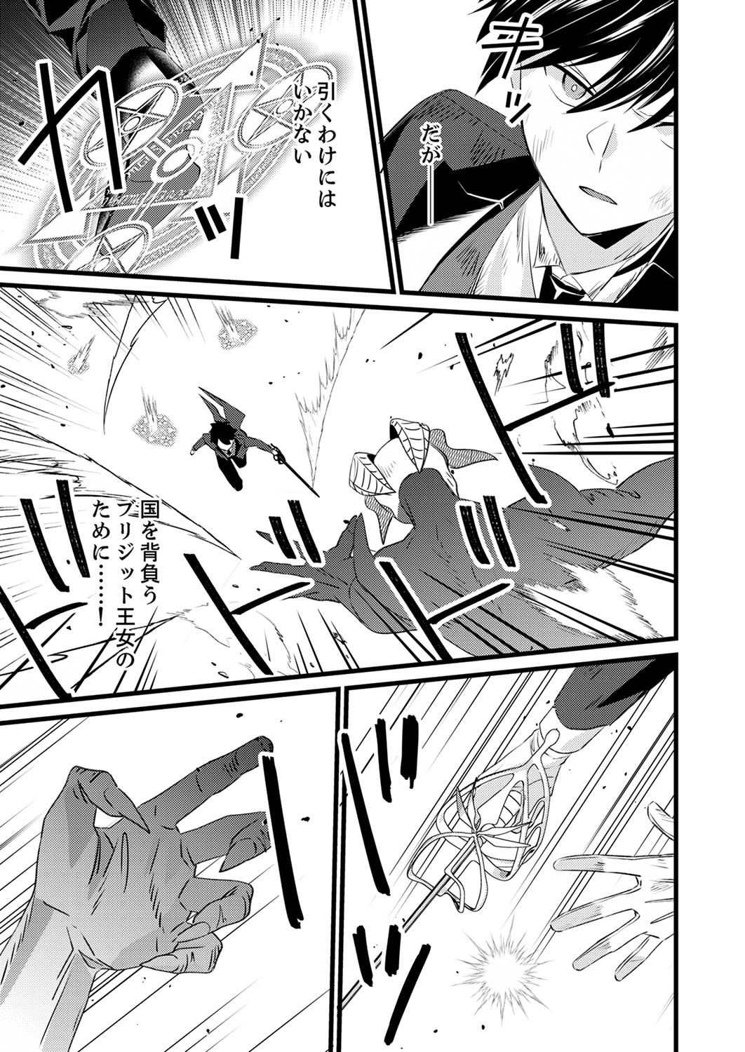Read SHITSUJI DESU GA NANIKA? ~OSANANAJIMI NO PAWAHARA KOUJO TO ZETSUEN SHITARA, RINKOKU NO HIMAWARI OUJO NI HIROWARETA NODE KONO MI WO SASAGEMASU~ Chapter 4 [High Quality / Full] - Page 17 - nicomanga.net