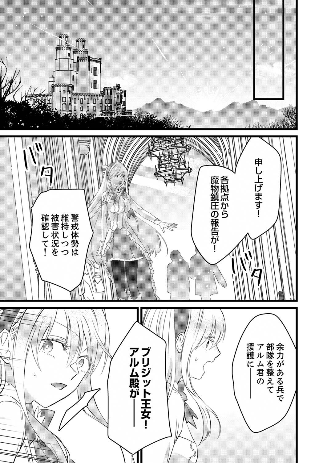 Read SHITSUJI DESU GA NANIKA? ~OSANANAJIMI NO PAWAHARA KOUJO TO ZETSUEN SHITARA, RINKOKU NO HIMAWARI OUJO NI HIROWARETA NODE KONO MI WO SASAGEMASU~ Chapter 4 [High Quality / Full] - Page 21 - nicomanga.net
