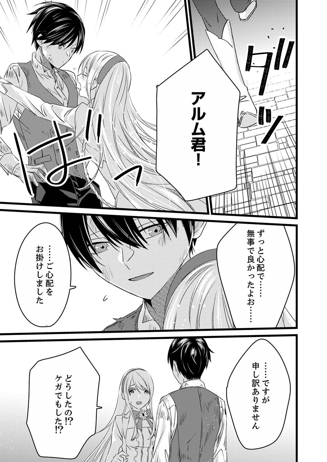Read SHITSUJI DESU GA NANIKA? ~OSANANAJIMI NO PAWAHARA KOUJO TO ZETSUEN SHITARA, RINKOKU NO HIMAWARI OUJO NI HIROWARETA NODE KONO MI WO SASAGEMASU~ Chapter 4 [High Quality / Full] - Page 23 - nicomanga.net