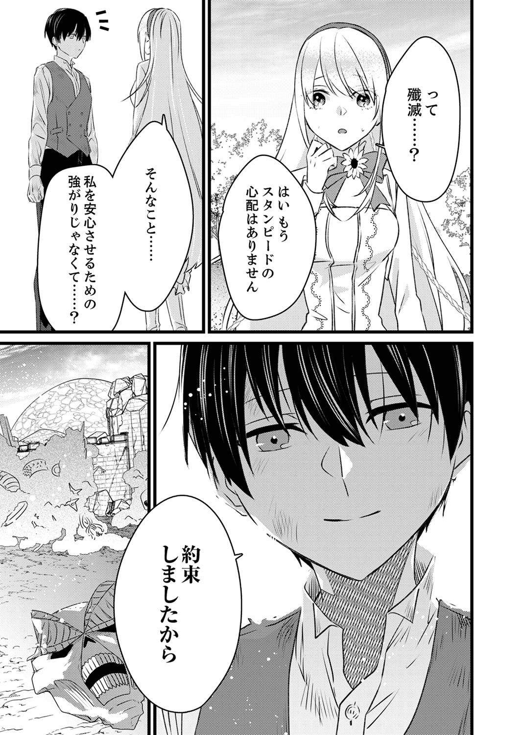 Read SHITSUJI DESU GA NANIKA? ~OSANANAJIMI NO PAWAHARA KOUJO TO ZETSUEN SHITARA, RINKOKU NO HIMAWARI OUJO NI HIROWARETA NODE KONO MI WO SASAGEMASU~ Chapter 4 [High Quality / Full] - Page 25 - nicomanga.net