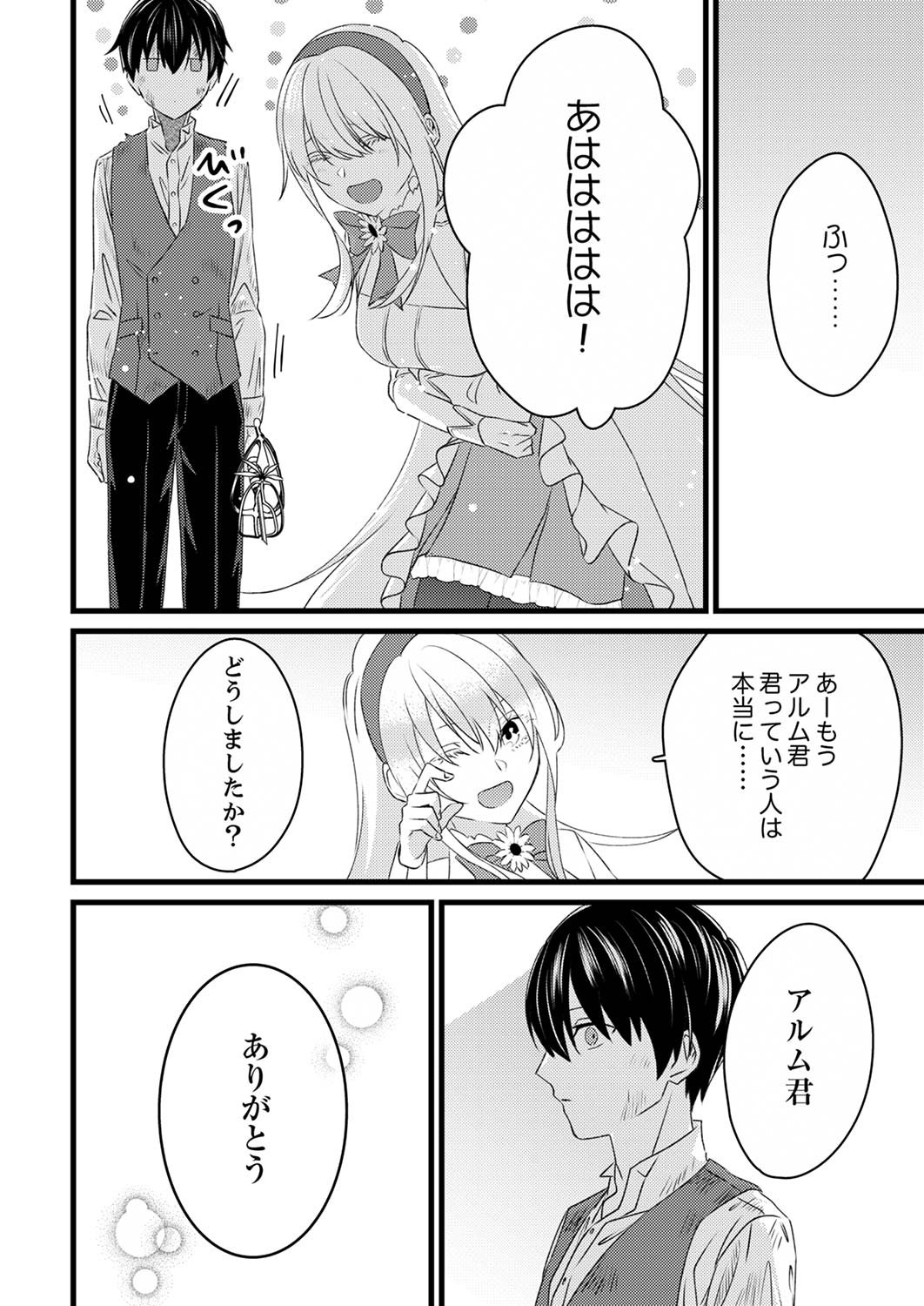 Read SHITSUJI DESU GA NANIKA? ~OSANANAJIMI NO PAWAHARA KOUJO TO ZETSUEN SHITARA, RINKOKU NO HIMAWARI OUJO NI HIROWARETA NODE KONO MI WO SASAGEMASU~ Chapter 4 [High Quality / Full] - Page 26 - nicomanga.net
