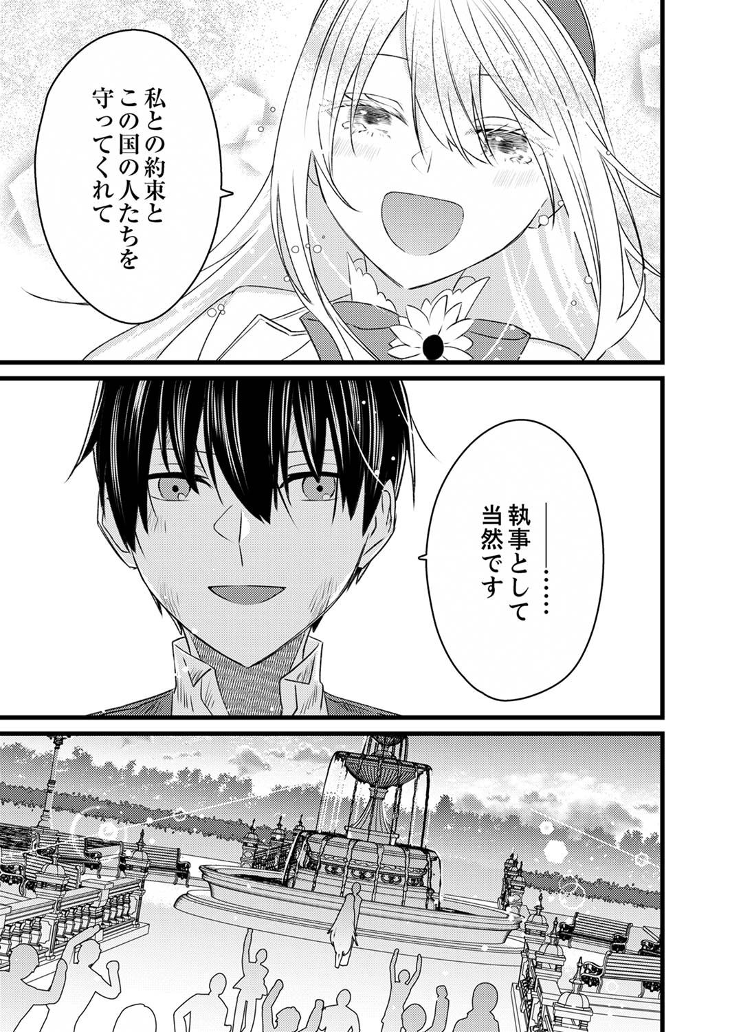 Read SHITSUJI DESU GA NANIKA? ~OSANANAJIMI NO PAWAHARA KOUJO TO ZETSUEN SHITARA, RINKOKU NO HIMAWARI OUJO NI HIROWARETA NODE KONO MI WO SASAGEMASU~ Chapter 4 [High Quality / Full] - Page 27 - nicomanga.net