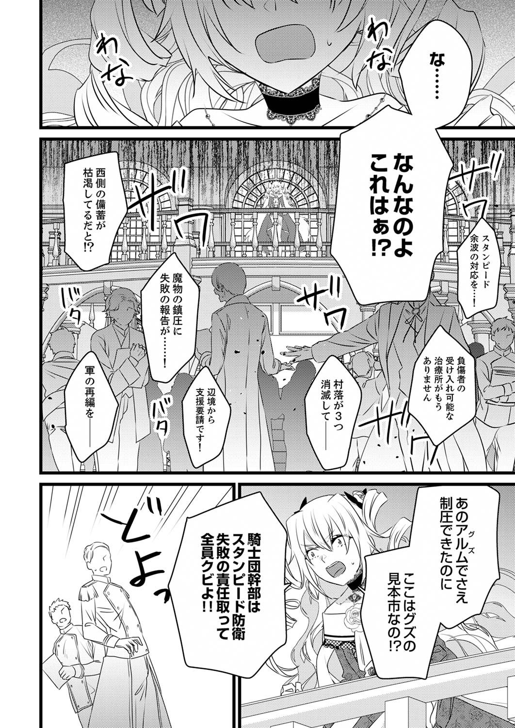 Read SHITSUJI DESU GA NANIKA? ~OSANANAJIMI NO PAWAHARA KOUJO TO ZETSUEN SHITARA, RINKOKU NO HIMAWARI OUJO NI HIROWARETA NODE KONO MI WO SASAGEMASU~ Chapter 4 [High Quality / Full] - Page 28 - nicomanga.net