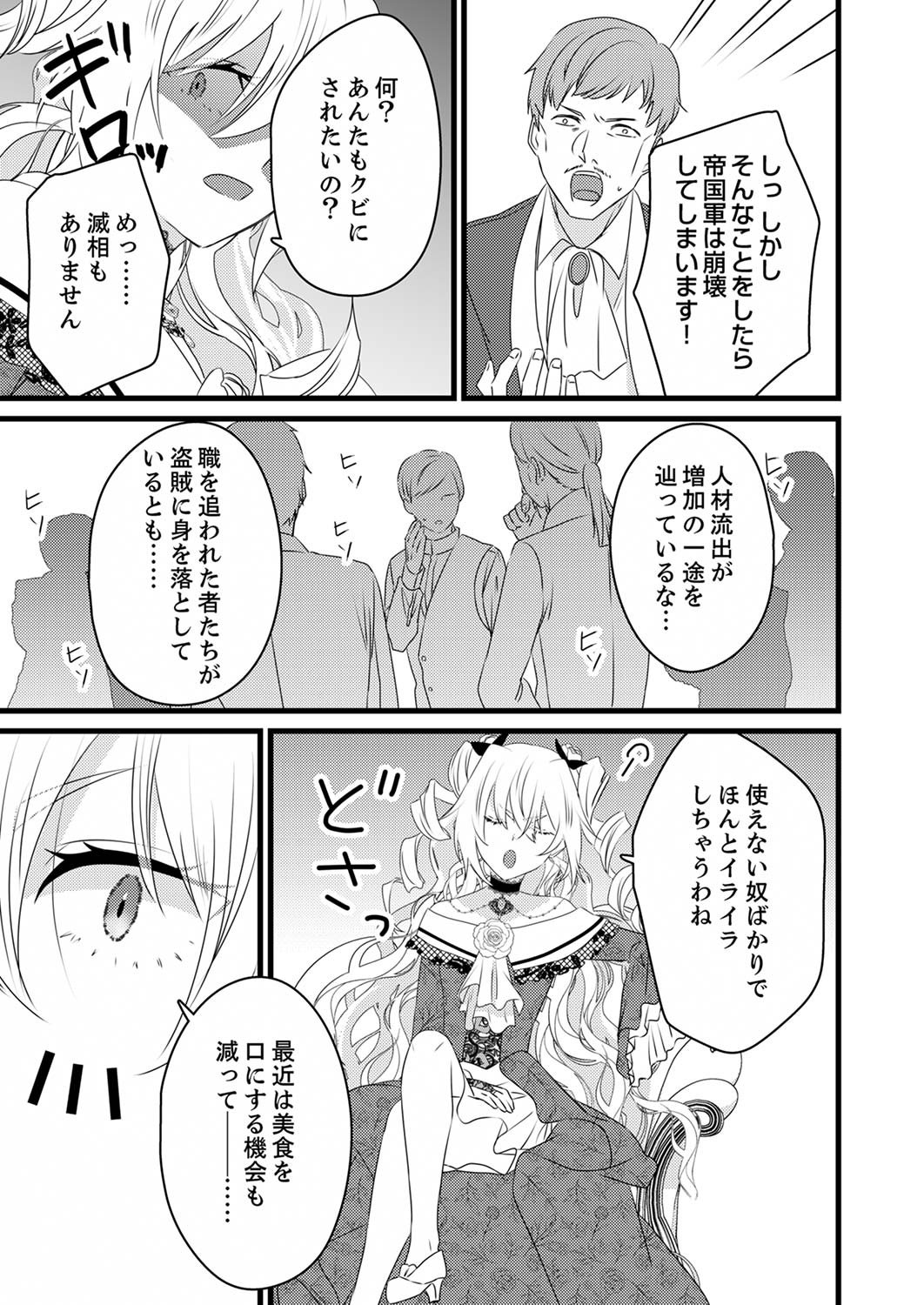Read SHITSUJI DESU GA NANIKA? ~OSANANAJIMI NO PAWAHARA KOUJO TO ZETSUEN SHITARA, RINKOKU NO HIMAWARI OUJO NI HIROWARETA NODE KONO MI WO SASAGEMASU~ Chapter 4 [High Quality / Full] - Page 29 - nicomanga.net