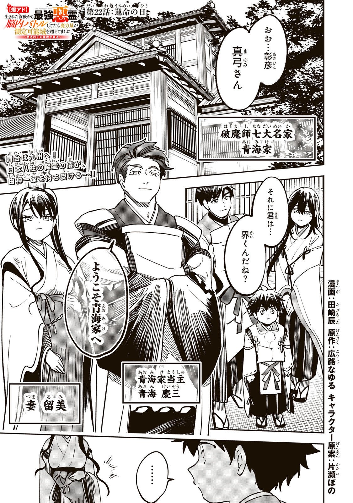 【BAKUADO】 UMARETA CHOKUGO KARA SAIKYOU AKURYOU TO NOU NAI BATTLE SHITETARA MARYOKU-RYOU GA SOKUTEI KANOU-IKI WO KOETEMASHITA ~AKUTSU NO KO NO KENKYO NA HADOU~ RAW Chapter 22 page 1 - nihonkuni.com
