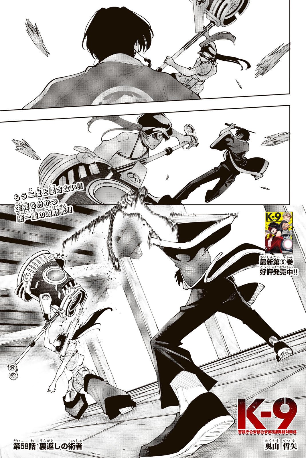 K-9: KEISHICHOU KOUANBU KOUAN DAI-9-KA INOU TAISAKU GAKARI Chapter 58 page 1 - nihonkuni.com