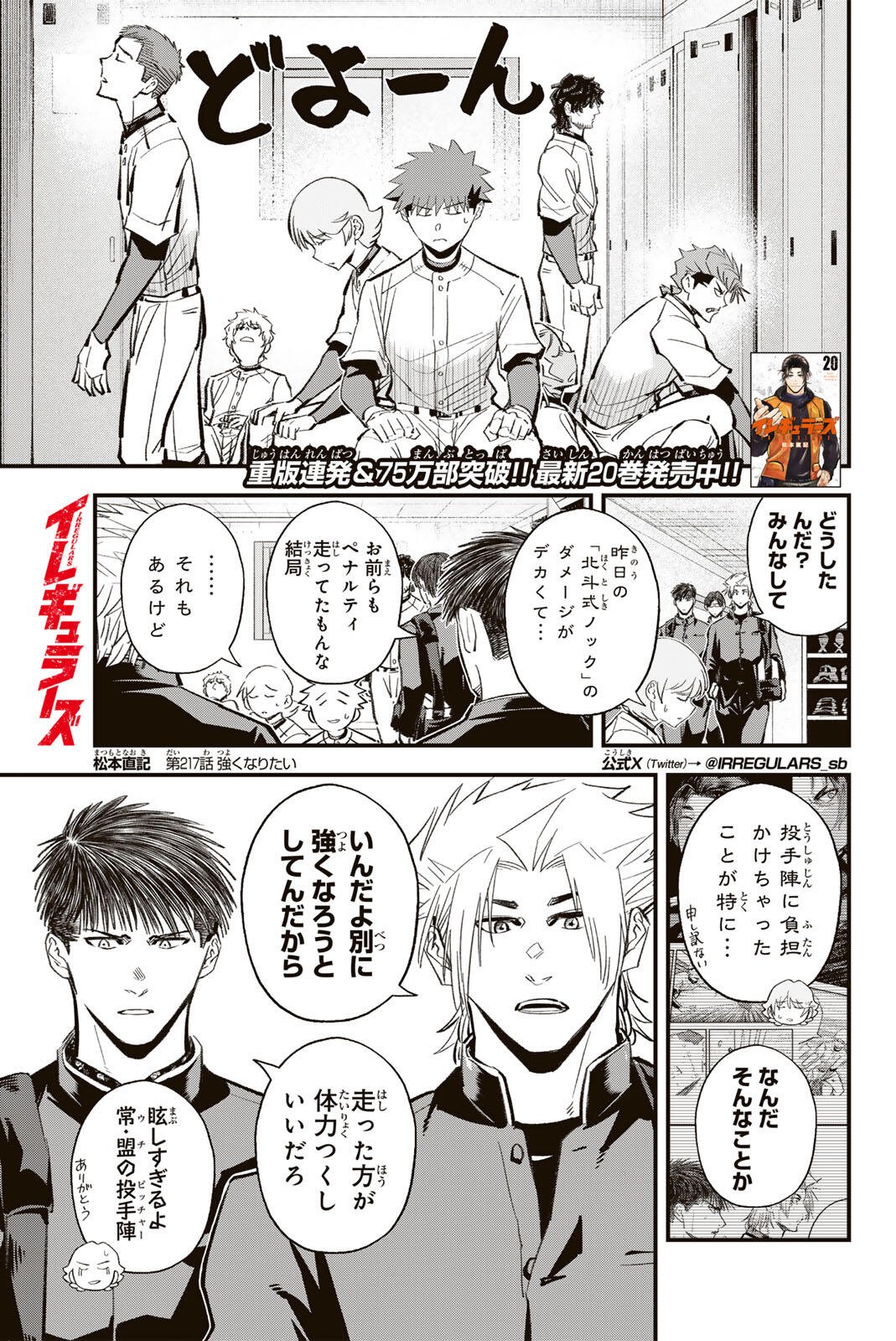 Read IRREGULARS Chapter 217 [High Quality / Full] - Page 1 - dark.nicomanga.com