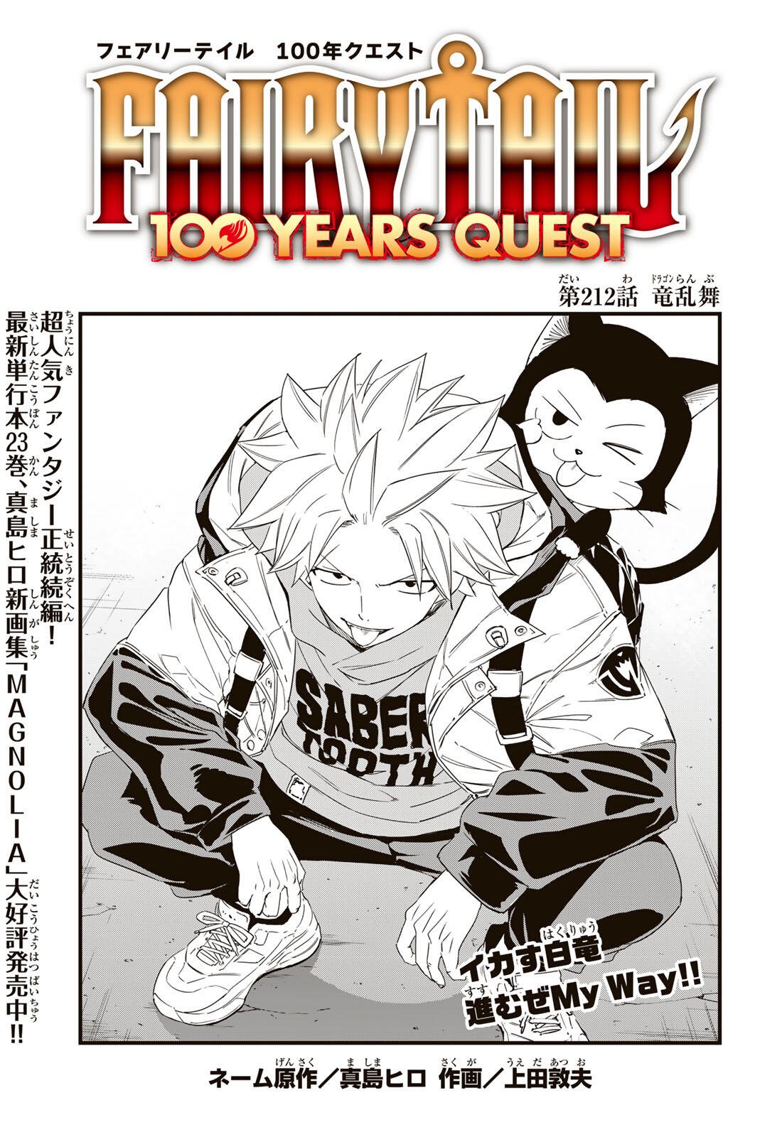 FAIRY TAIL: 100 YEARS QUEST - RAW Chapter 212 page 1 - nihonkuni.com