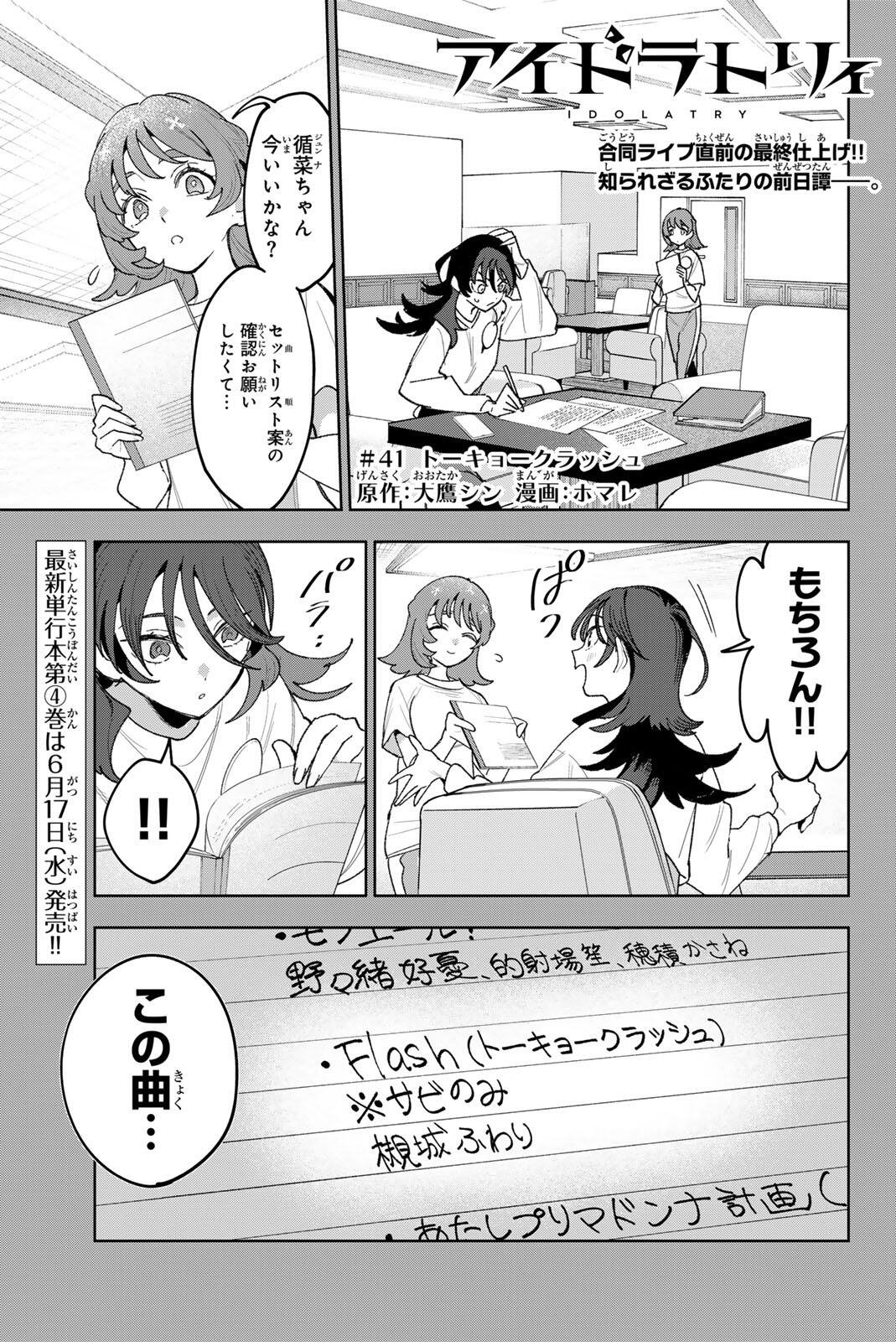 Read IDOLATRY Chapter 41 [High Quality / Full] - Page 1 - dark.nicomanga.com