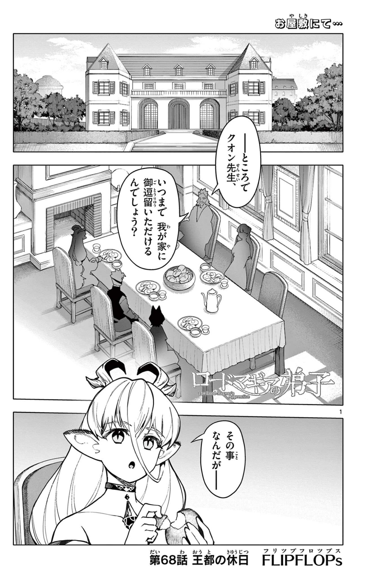 Read THE LORD MAGEAR'S APPRENTICE Chapter 68 [High Quality / Full] - Page 1 - dark.nicomanga.com