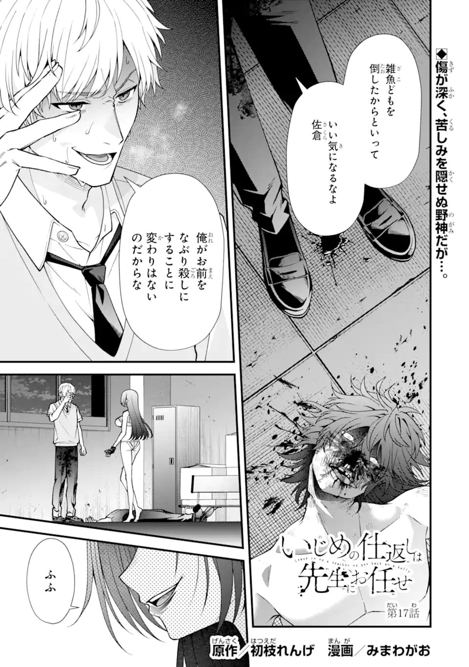IJIME NO SHIKAESHI WA SENSEI NI OMAKASE Chapter 17.1 page 1 - nihonkuni.com