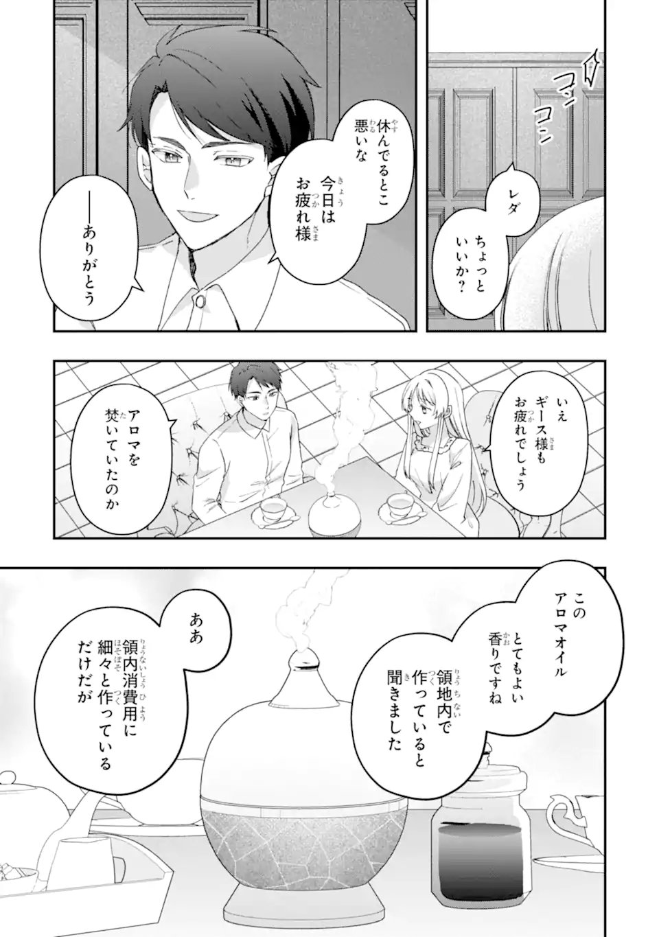 DOAMATTO HEROINE WA SOKKO SHURYO ITASHIMASU! Chapter 7.2 page 1 - nihonkuni.com