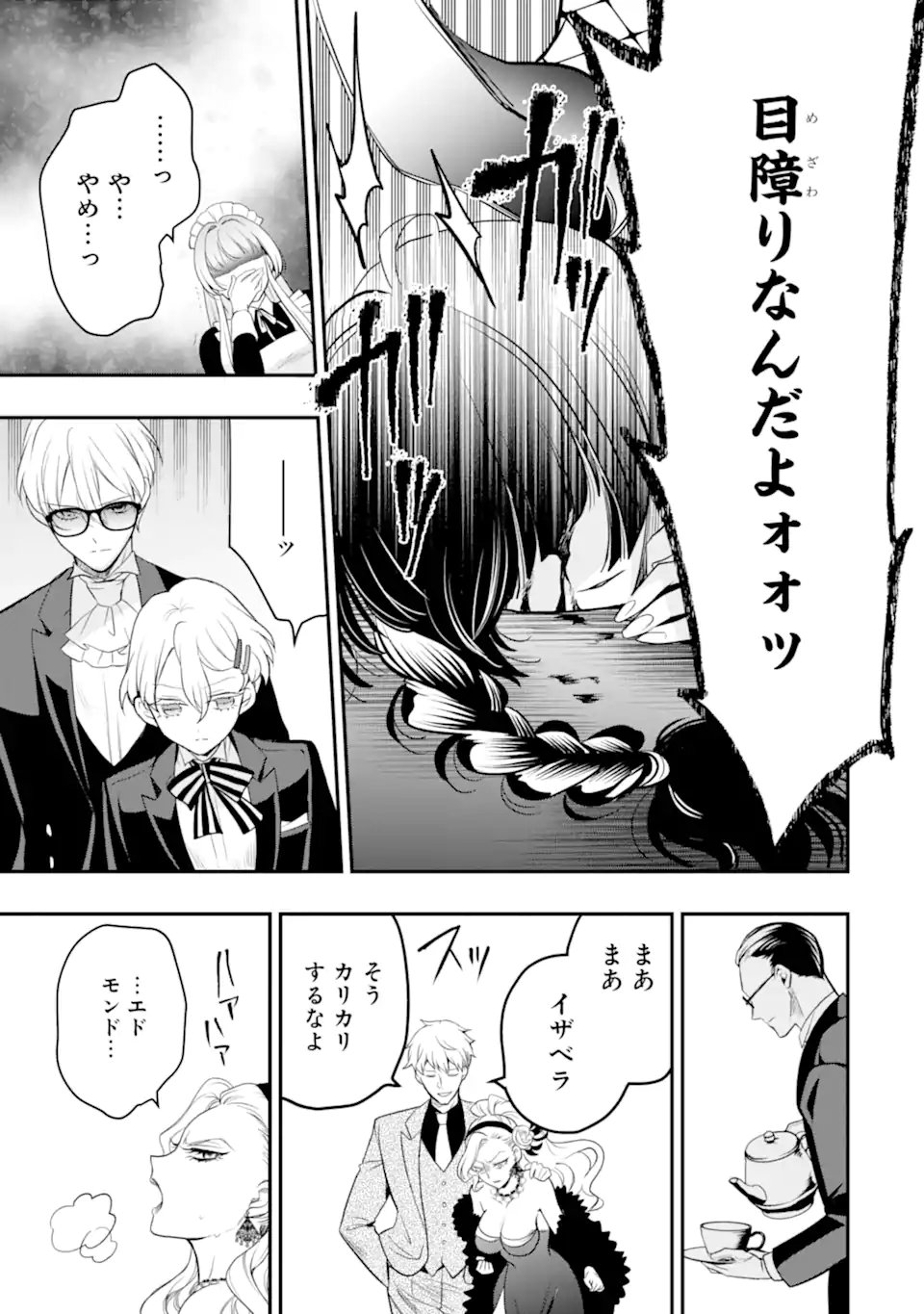 HIKIKOMORI OUJI NO KAREI NARU YONAOSHI Chapter 5.3 page 1 - nihonkuni.com