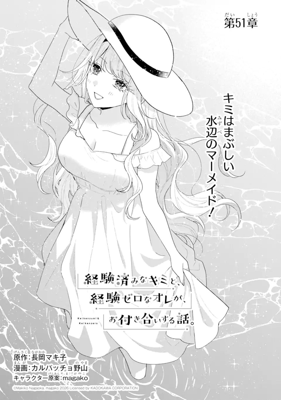 KEIKEN ZUMI NA KIMI TO, KEIKEN ZERO NA ORE GA, OTSUKIAI SURU HANASHI Chapter 51.1 page 1 - nihonkuni.com