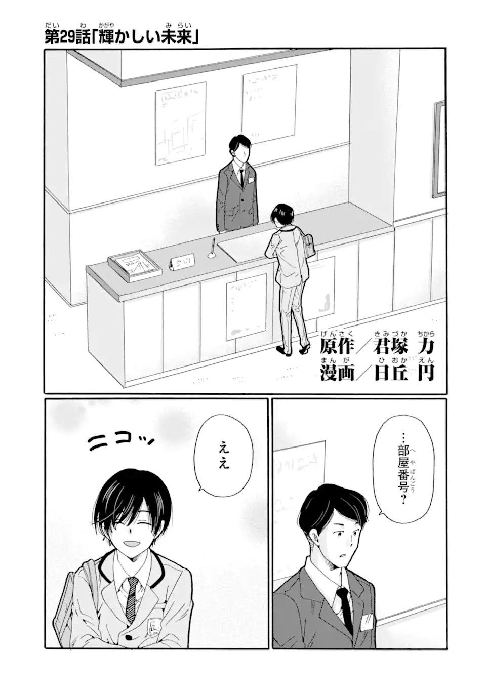 SENSEI, BOKUTACHI WA KOROSHITEIMASEN Chapter 29.1 page 1 - nihonkuni.com