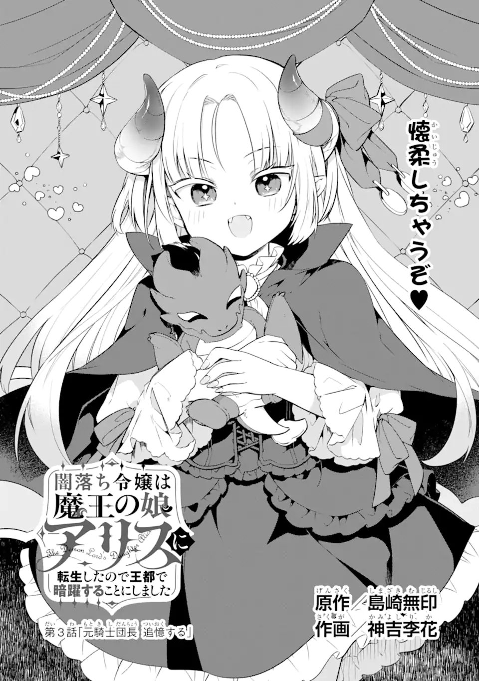 YAMIUCHI REIJOU WA MAOU NO MUSUME ALICE NI TENSEI SHITA NO DE OUTO DE ANYAKU SURU KOTO NI SHIMASHITA Chapter 3.1 page 1 - nihonkuni.com