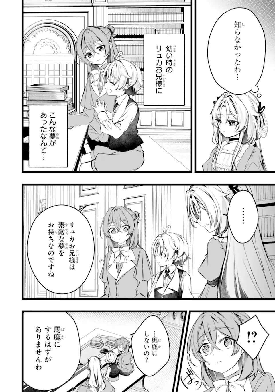 AKU NO KOUJO WA MOU DARE MO KOROSANAI Chapter 12.2 page 1 - nihonkuni.com