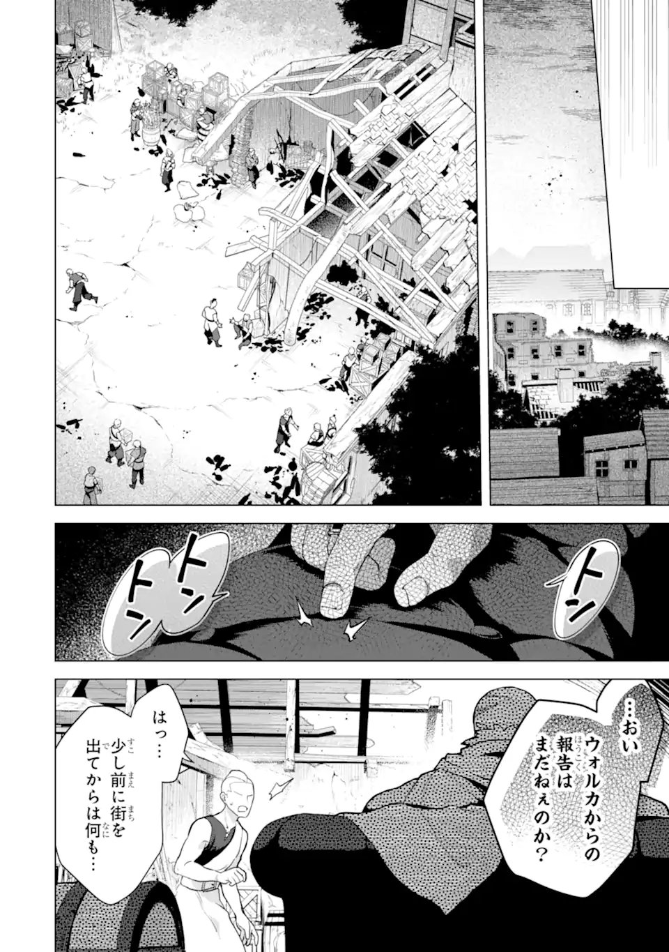 SAIBAI CHEAT DE SAIKYOU SAIEN - E, TADA NO KATEI SAIENDESU KEDO? Chapter 30.2 page 1 - nihonkuni.com