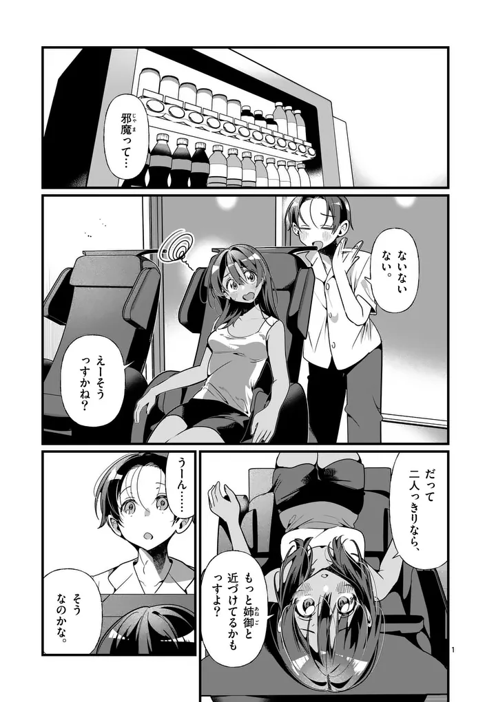 TADAIMA TAIKICHUU NITSUKI Chap 11 - Pic 1