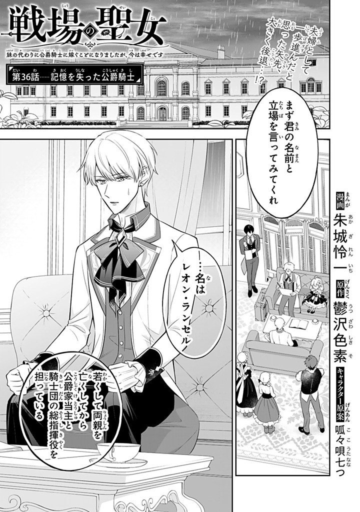 SENJOU NO SEIJO - IMOUTO NO KAWARI NI KOUSHAKU KISHI NI TOTSUGU KOTO NI NARIMASHITA GA, IMA WA SHIAWASE DESU Chapter 36.1 page 1 - nihonkuni.com