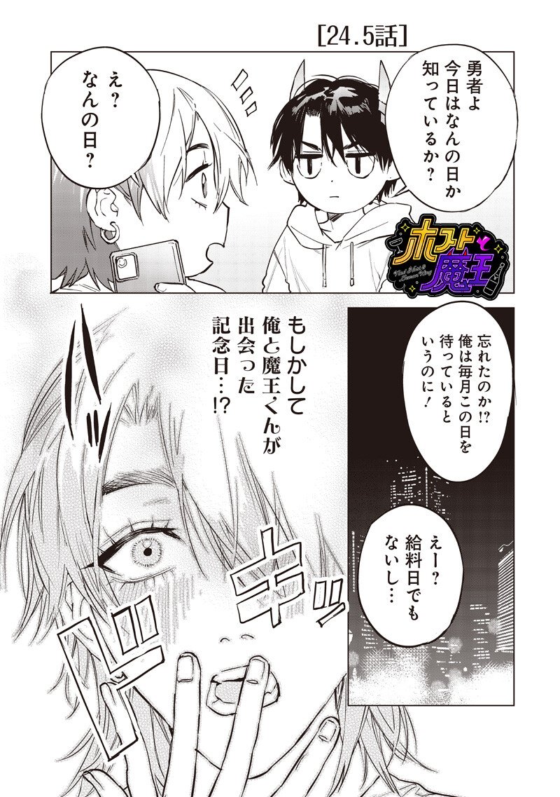 Read HOSUTO TO MAOU Chapter 24.5 [High Quality / Full] - Page 1 - dark.nicomanga.com