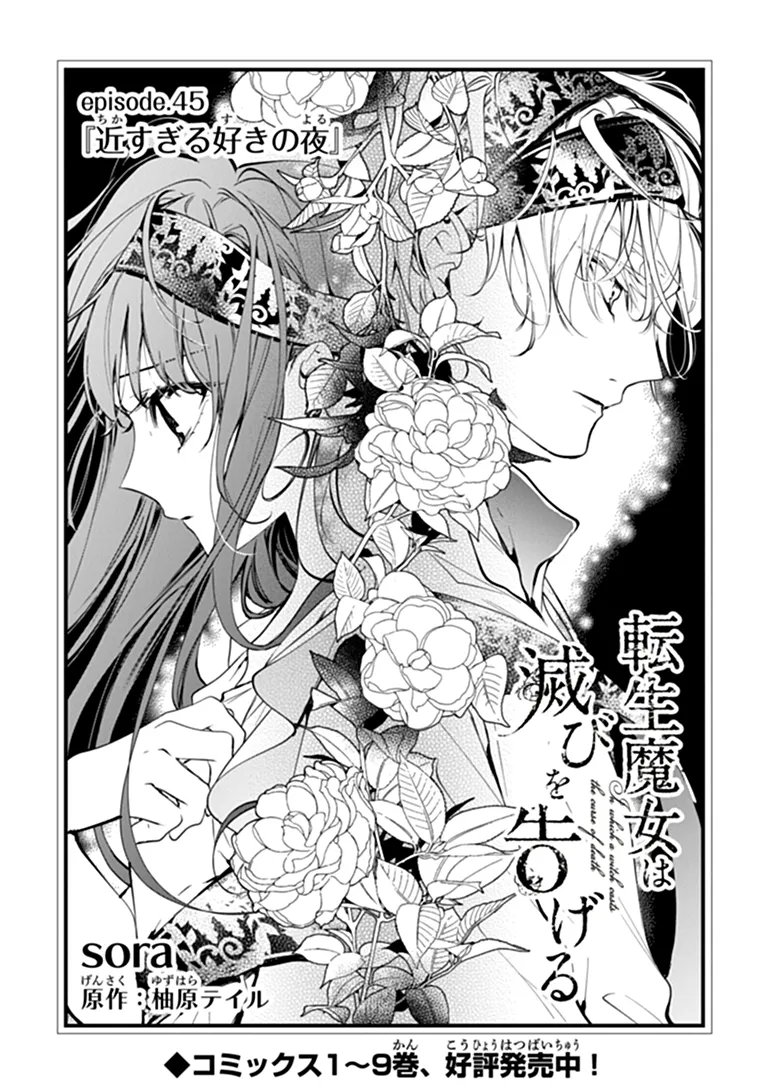 TENSEI MAJO WA HOROBI O TSUGERU - RAW Chapter 45.1 page 1 - nihonkuni.com