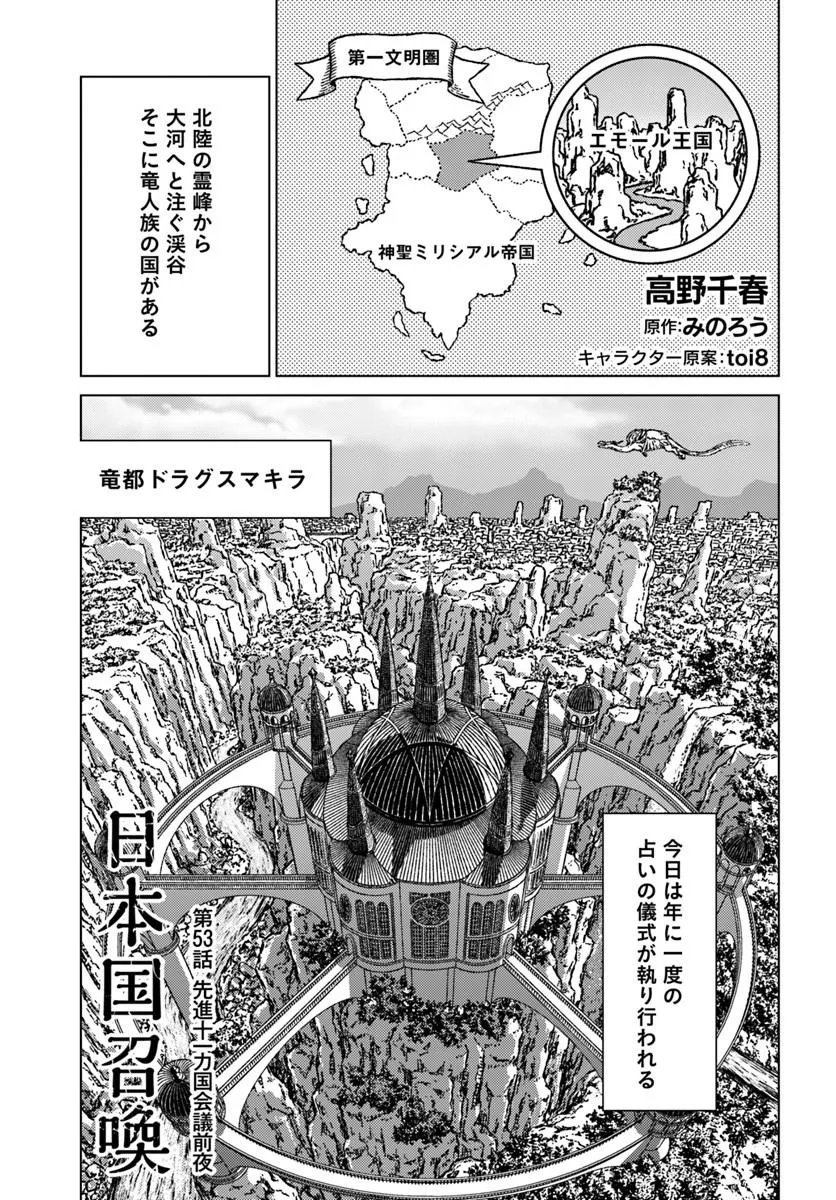 Read NIHONKOKU SHOUKAN - RAW Chapter 53 [High Quality / Full] - Page 1 - dark.nicomanga.com