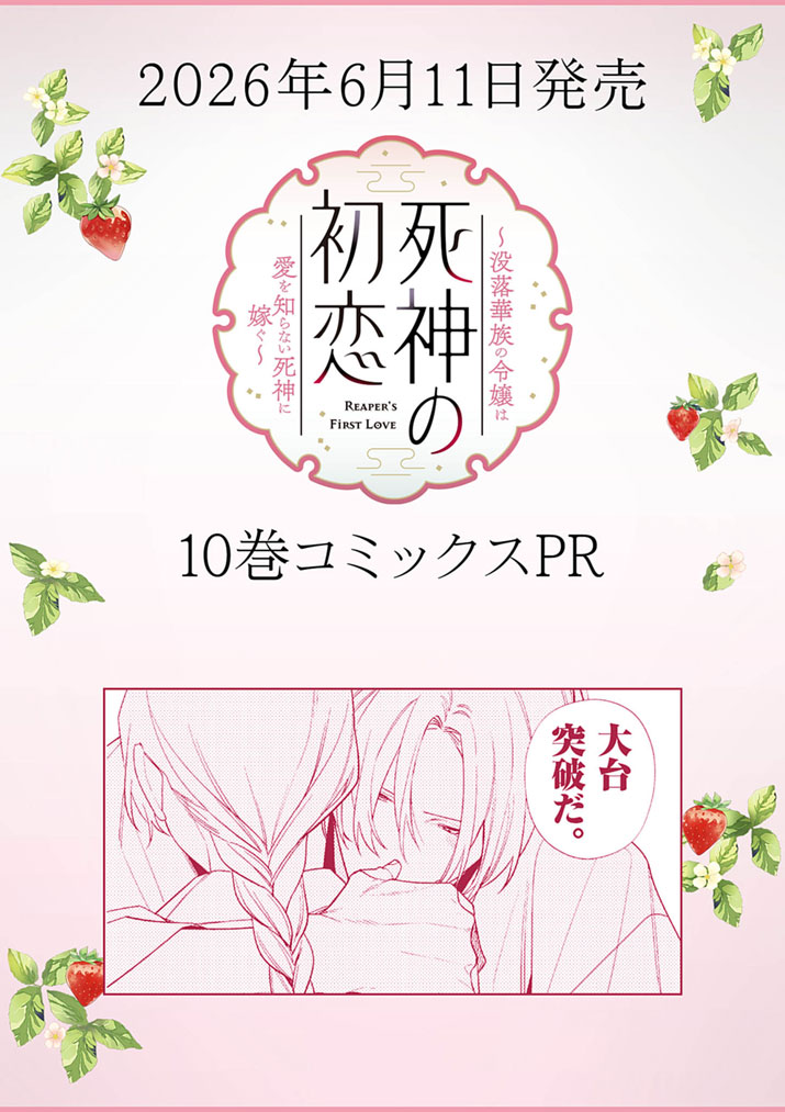 Read SHINIGAMI NO HATSUKOI ~BOTSURAKU KAZOKU NO REIJOU WA AI WO SHIRANAI SHINIGAMI NI TOTSUGU~ Chapter 67.5 [High Quality / Full] - Page 1 - nicomanga.net