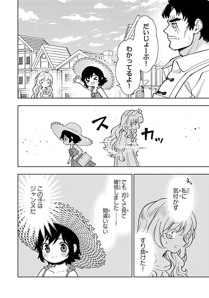 TENSEI DAISEIJO NO ISEKAI NOMBIRI KIKO Chapter 57.2 page 1 - nihonkuni.com