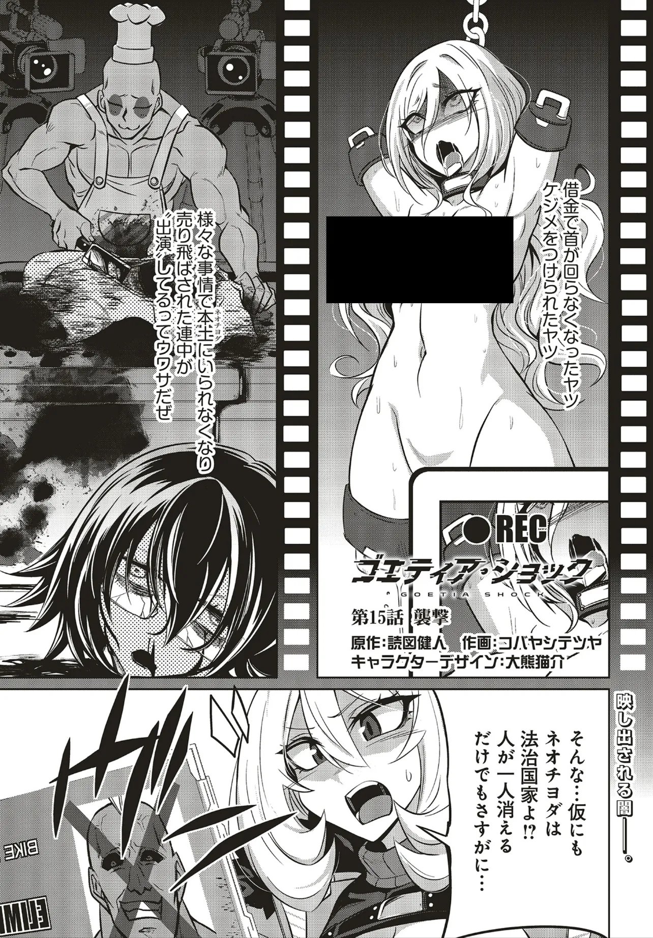 Read GOETIA SHOCK Chapter 15 [High Quality / Full] - Page 1 - dark.nicomanga.com